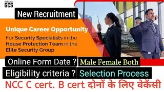 Reliance GCS Recruitment 2026 | Reliance Security Officer NCC Entry | NCC Benefits | NCC WAY