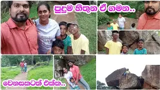 ලස්සන පරිසරයක... ලස්සන දවසක් ❤️ #dayvlogs#ishuslife#motivation 