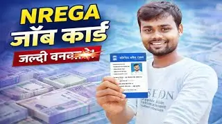 NREGA job card Apply ONLINE 2026 | manrega job card Apply kaise karem | NREGA job card online Apply 