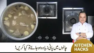 How to Balance Water in Rice | Perfect Biryani Pulao Hacks | Tips & Tricks | Chef Mehboob | MasalaTV