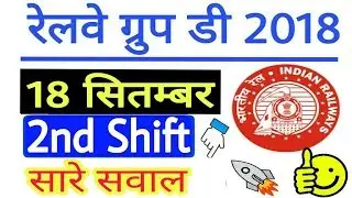 Group D Second Shift paper | rrb Railway group d CBT 18 September 2nd Shift Exam question paper