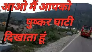 Pushkar ghati ajmer