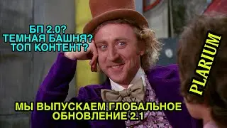 ОБНОВЛЕНИЕ 2.1 БЕЗ БаттлПаса. Raid Shadow Legends