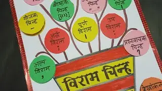 viram chinh, Hindi project, Hindi tlm, viram chinh in hindi, Hindi grammar, viram chinh project