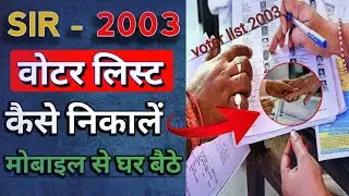 Sir 2003 ki voter list kaise nikale | 2003 ka voter list kaise download karen up | 2003 voter list
