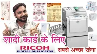 Best wedding card printing machine Ricoh DX2430शादी कार्ड प्रिंटिंग मशीन रिको DX2430 |Full video|
