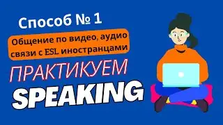 Speaking Practice  Живое общение с ESL иностранцем Noor ul Haseeb, Pakistan (English Club Malaysia)