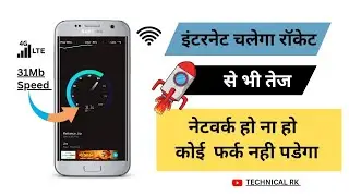Internet Ki speed Kaise Badhaye 100% Working Method  || by technical rk