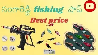 N mart fishing tackle store ka new stock update- Camry Lucan best fishing rods available | 🌈 