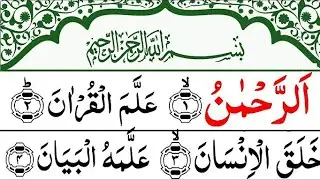 Surah Rahman | Ep 0026 ♡By Qari Shamshad Qadri ( السورةالرحمن)♡ | Beayoutiful Recitation
