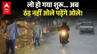 Weather Alert: देश के 9 राज्यों में बारिश और तूफान का अनुमान |ABP LIVE