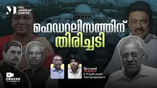 ഫെഡറലിസത്തിന് തിരിച്ചടി | No Timelines for President, Governors to act on Bills