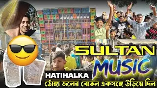 Mafia Club __ Sultan Sound 🔥✌️🔥-- Picnic Special বাজিমাত করল 2026 __ পুরো ঝড় তুলে দিল ।। Hatihalka