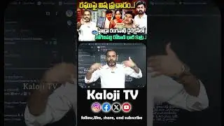 జర్నలిస్టు రఘుపై విష ప్రచారం  #Journalistraghu #manatolivelugu #hydra #ranganath #kalojitv