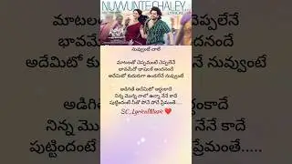 Nuvvunte chaley telugu lyrical song | Andhra king taluka movie #rampothineni #trending #love #music