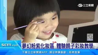 「高雄時尚大賞」親子伸展台　寶貝變潮模│三立新聞台