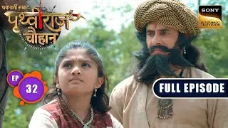 Aapsi Mat Bhed | Chakravarti Samrat Prithviraj Chauhan | Full Episode 32 | 17 July 2025
