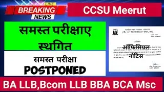 CCSU EXAM NEWS Now || CCSU Exam Postponed Now || Breaking News || Big Update Now ||