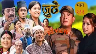 Nepali Serial Juthe(जुठे)S2||Episode-211||REVIEW||