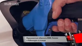 BMW, Daimler и VW обвиняются в&nbsp;сговоре, VW Transporter, Audi Q7 от ABT | Новости с колёс №205