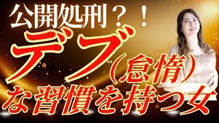 《公開処刑》デブの習慣を持つ女のその後〜2度目のめーちゃん公開セッション〜