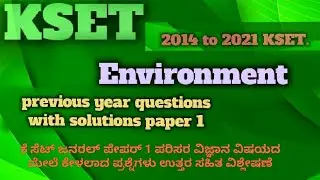 Previous year questions Environment kset paper 1 ಪರಿಸರ ಅಧ್ಯಯನದ ಪ್ರಮುಖ ಪ್ರಶ್ನೆಗಳು ಕೆ ಸೆಟ್ #kset