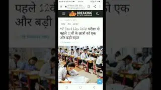 Class 12th mp board 2020 new update 7june