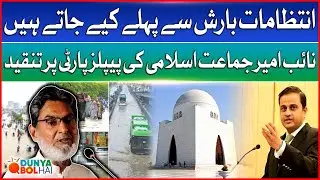 Saifuddin Advocate Criticizes PPP | Karachi Floods | Roads Worst Situation | Dunya BOL Hai