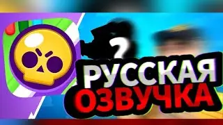 РУССКАЯ ОЗВУЧКА BRAWL TALK!? КОЛЛАБОРАЦИИ С TOY STORY!? ПОДАРКИ, 3 НОВЫХ БРАВЛЕРА И ТД...