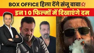 Sanjay Dutt Fans Ke Liye Khushkhabri | Sanjay Dutt upcoming Movies 