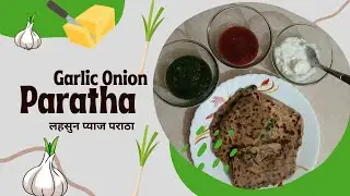 How to Make Garlic Onion Paratha  II लहसुन प्याज पराठा कैसे बनाएं  #paratha #paratharecipe