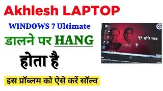 Akhilesh LAPTOP Windows 7 Ultimate Hang Problem Solve ऐसे करे