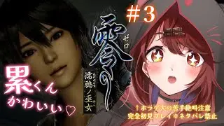 【✨シリーズゲーム配信✨】零～濡鴉ノ巫女～＃3 #あまいちらいぶ
