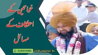 khawateen Kay Ahtakaf Kay Masail |Allama Abbas Ali Qadri Sarbara TFPR Karachi #fpr #islamic #tv