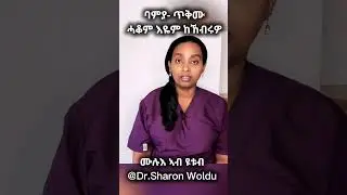 @DrSharonWoldu bamya tkmtatu