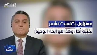 مسؤول بـ
