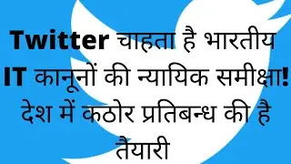 Twitter has challenged Indian IT Laws against government orders to take down content.