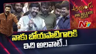 Balakrishna Superb Speech At Akhanda Pre Release Event | Balakrishna | Boyapati Srinu l NTV