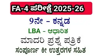 9th Kannada fa 4 exam question paper with answers 2026