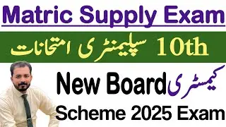 10th Class chemistry Supply Exam 2025 | Pairing Scheme & Guess Paper | All Punjab Boards