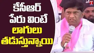 TRS Ex MP Vinod Kumar Speaks about KCR Public Meeting | Huzurabad | T News