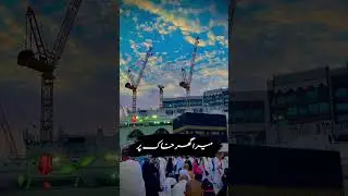 Tu kuja man kuja #naat #innerpeace #islamic content
