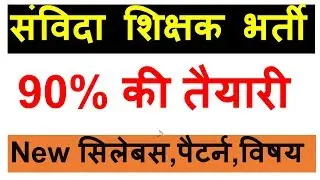 vyapam samvida | samvida shikshak | samvida shala shikshak  | mp samvida | mp vyapam varg 3