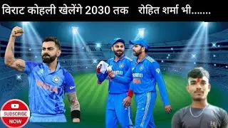 cricket big news: कब तक खेलेंगे विराट कोहली क्रिकेट बड़ी खबर #cricket khabar new update