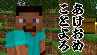 あけおめ　マインクラフト【雑談】