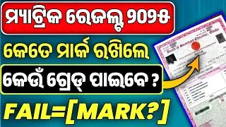 10th exam mark wise grade system|Matric exam result 2025|Class 10 Matric exam result 2025#matric