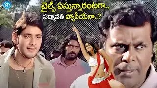 టైల్స్ ఏస్తున్నారంటగా..! | Super Star Mahesh Babu and Ileana Blockbuster Movie Scenes