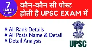 रैंक/श्रेणी (Rank/Category) के अनुसार Service Allocation - UPSC CSE (IAS, IPS, IFS, IRS etc)
