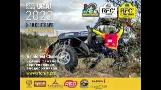 RFC Ural 2022 Первый день