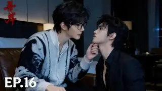  Call Me Hasbend 😘 😍 TO MY SHORE 吾岸 EP.16 PREVIEW  #blserieschinesedrama 